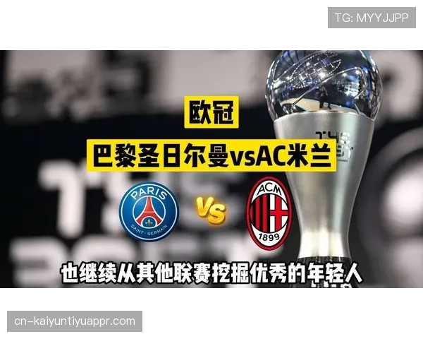 巴黎欧冠攻坚压力显现，欧冠联赛表现对赛季走势形成制约